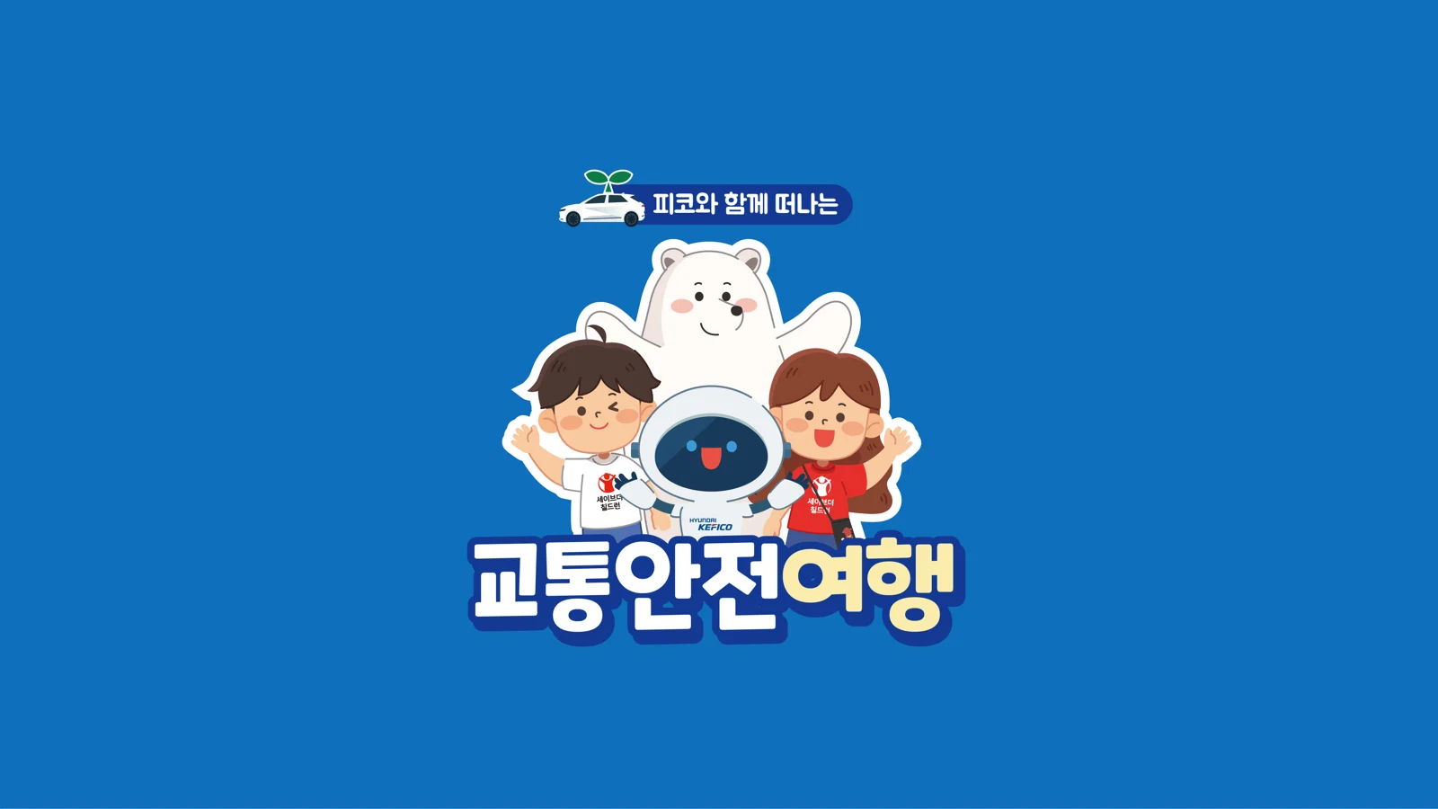 아동 교통안전교육 보드게임 결과물