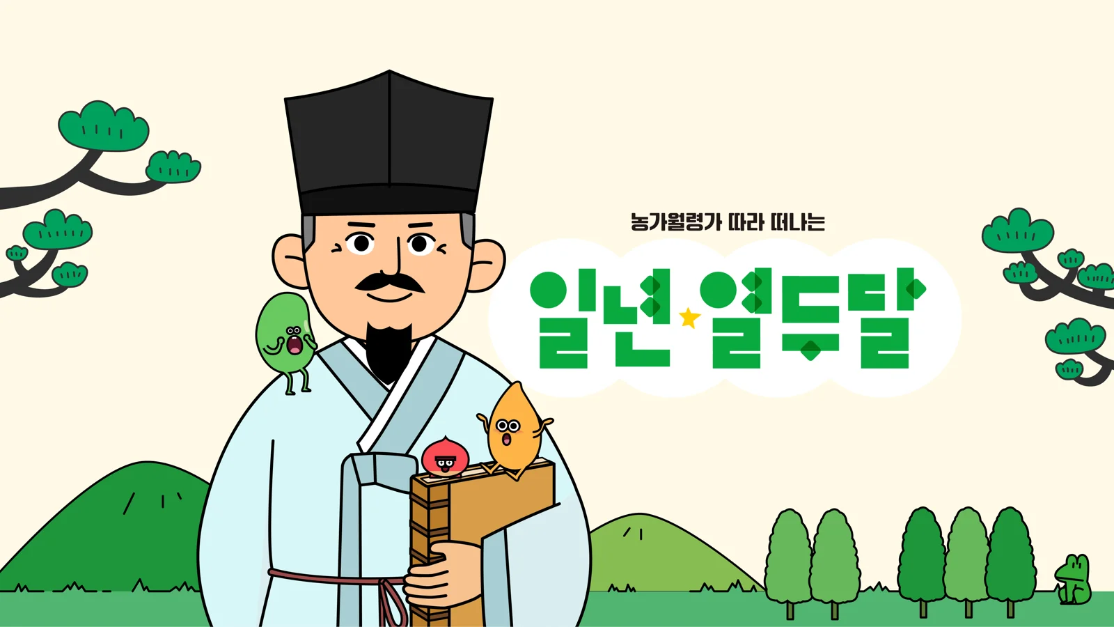 농가월령 전시체험 프로그램 결과물