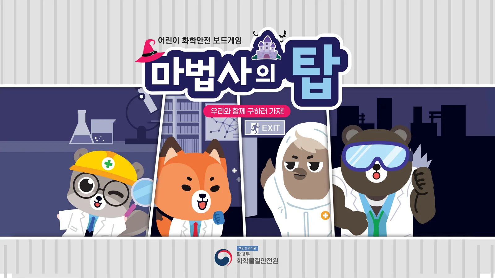 어린이 안전 보드게임 결과물