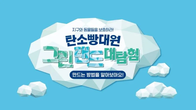 그린랜드 팝업북 만들기온라인 교육 영상 촬영 결과물
