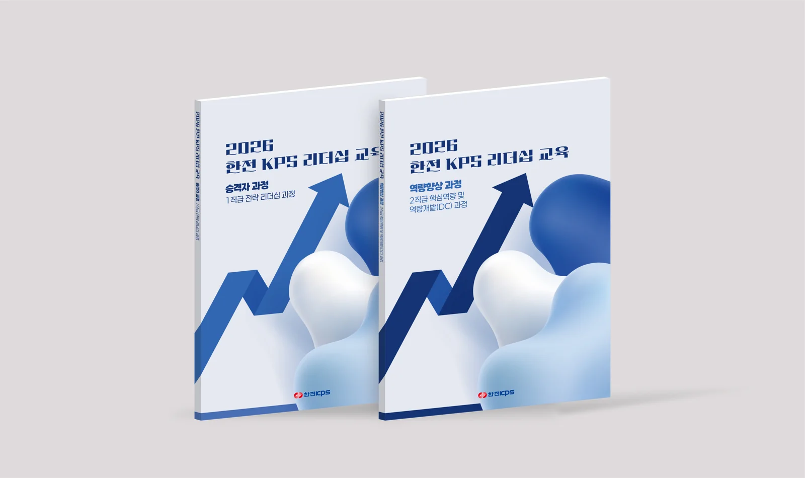 한전KPS 리더십 교육 템플릿 결과물