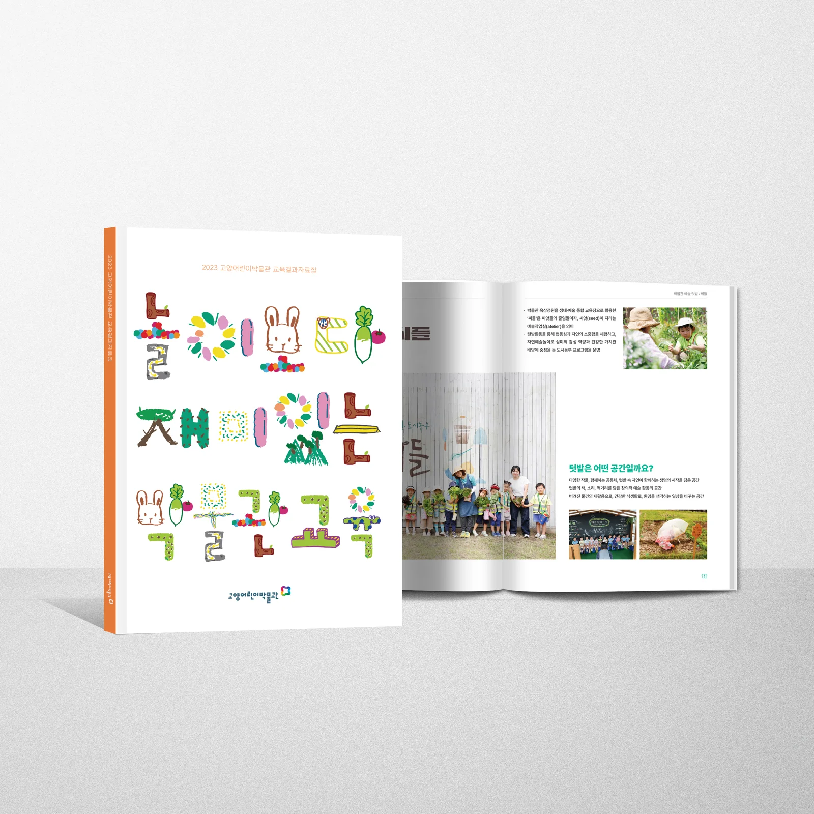 교육결과보고서 디자인 결과물