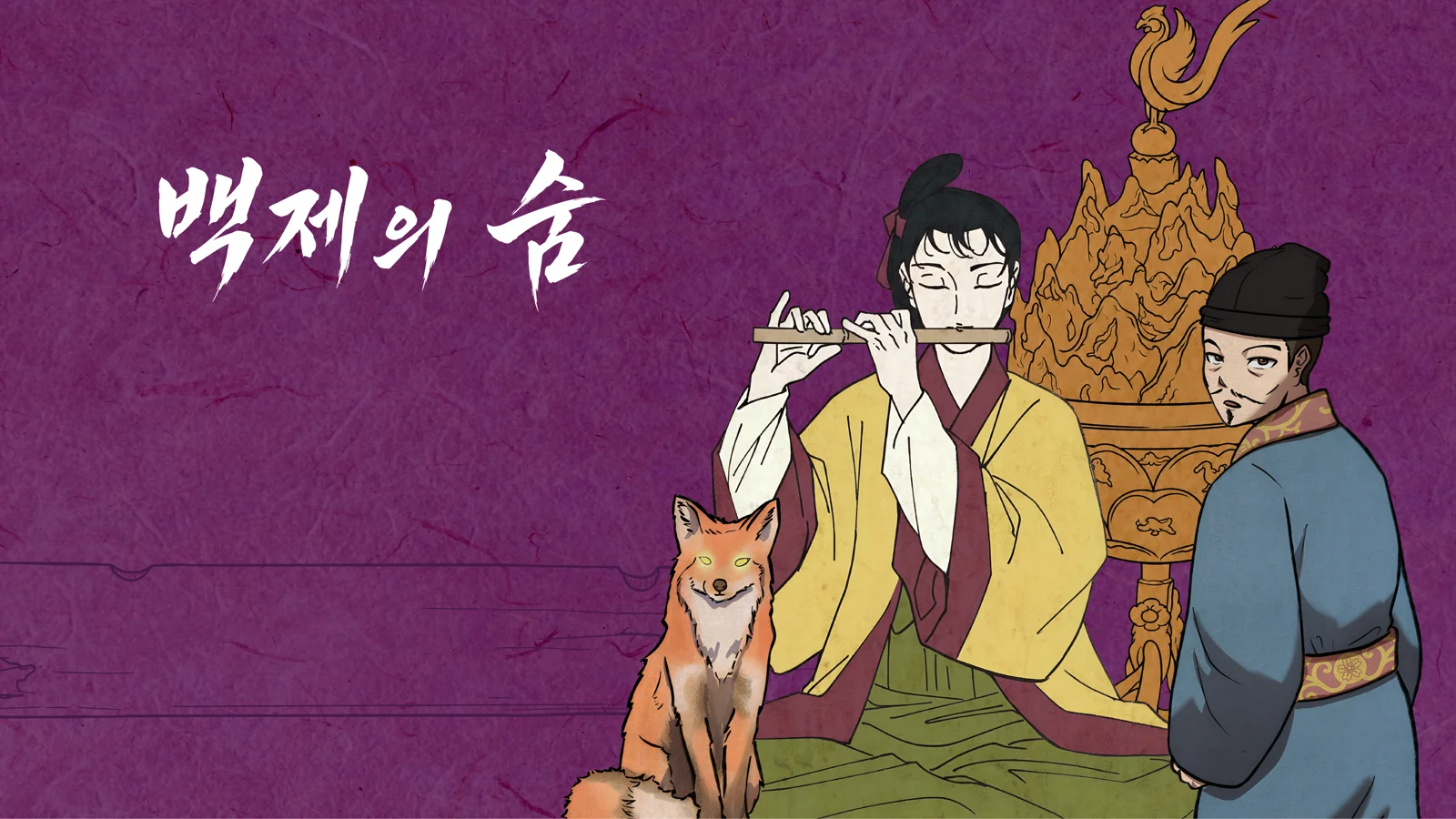 백제의 숨, 웹툰 공모전 결과집 결과물