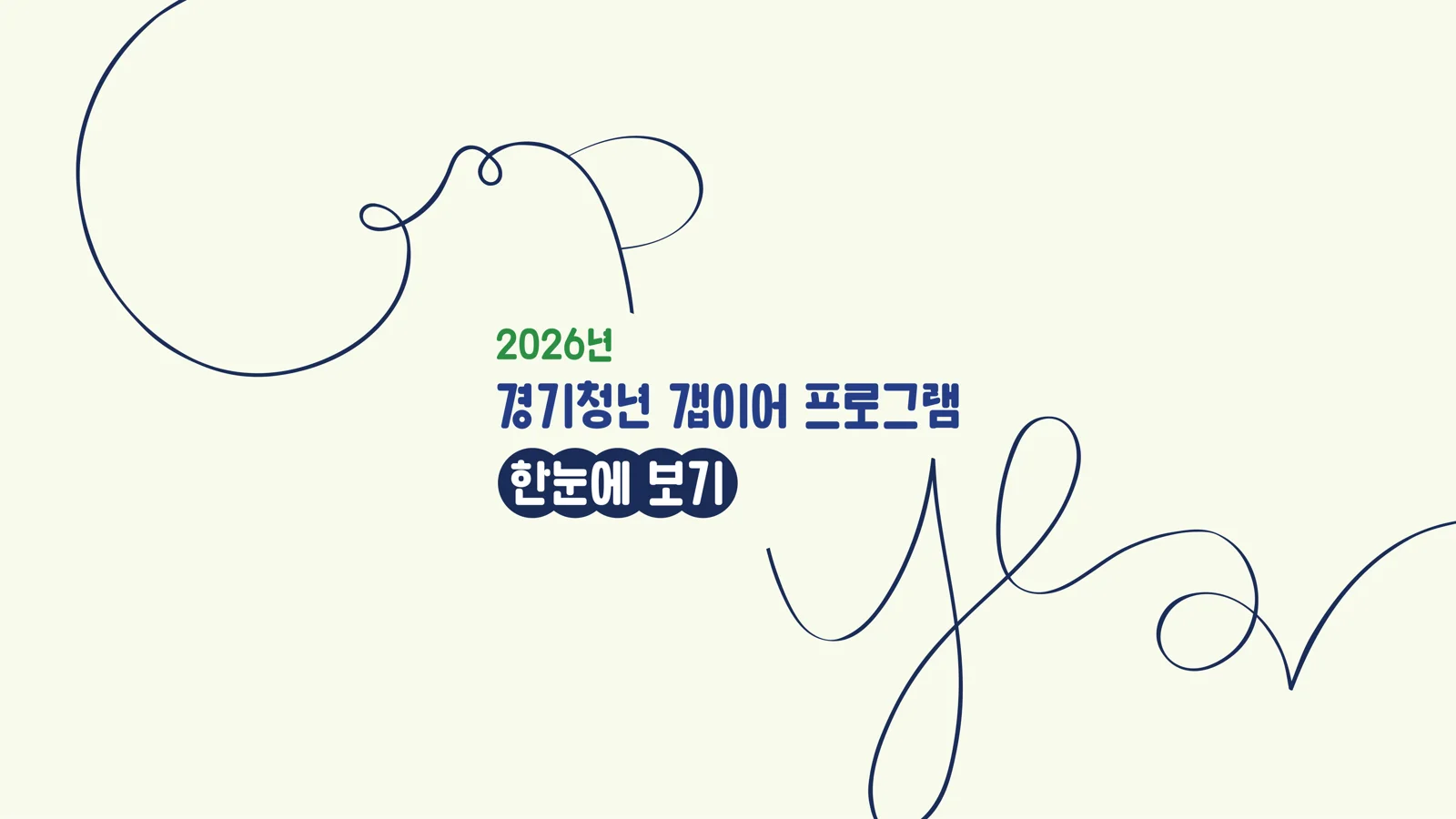 경기청년 갭이어 프로그램 매뉴얼 결과물