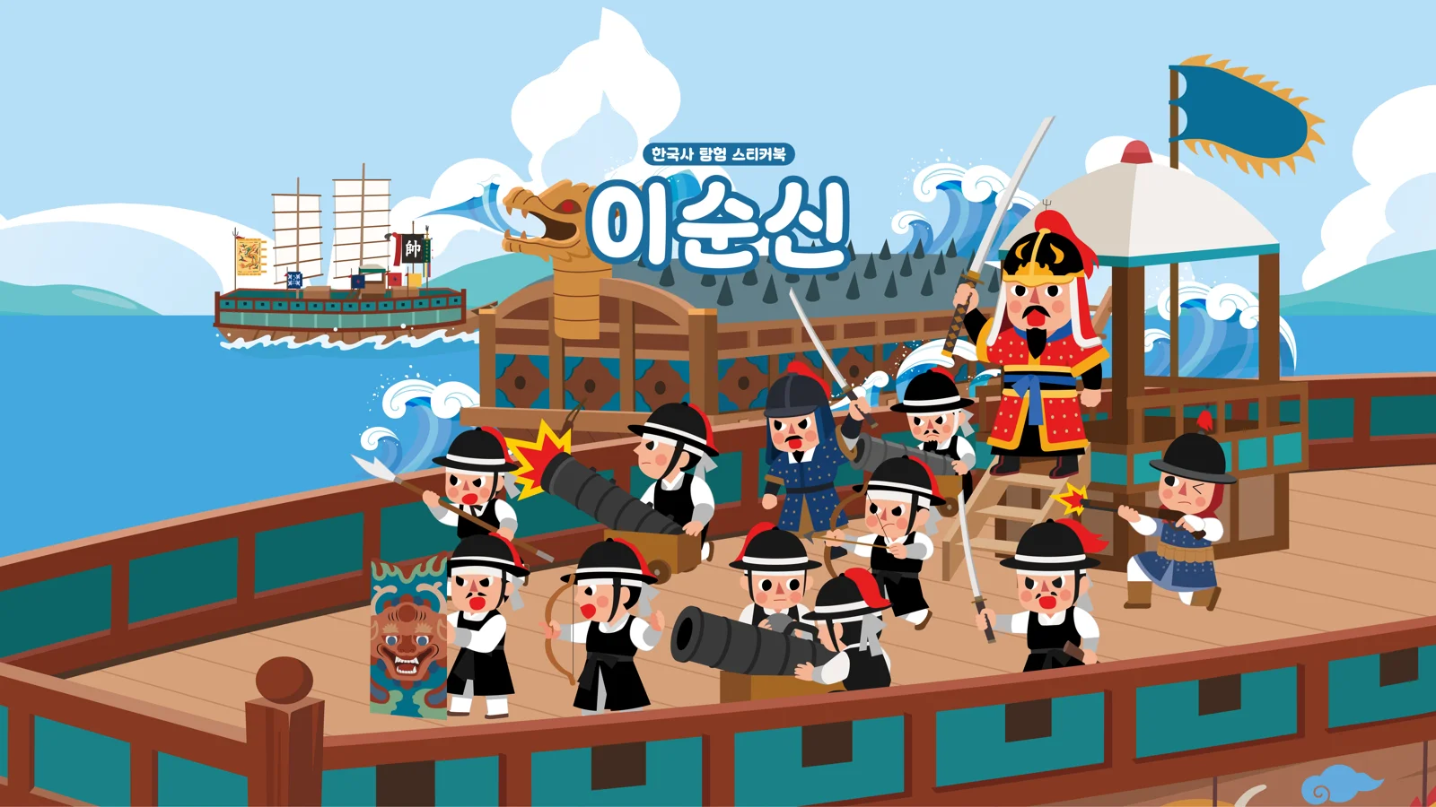이순신 스티커북 결과물