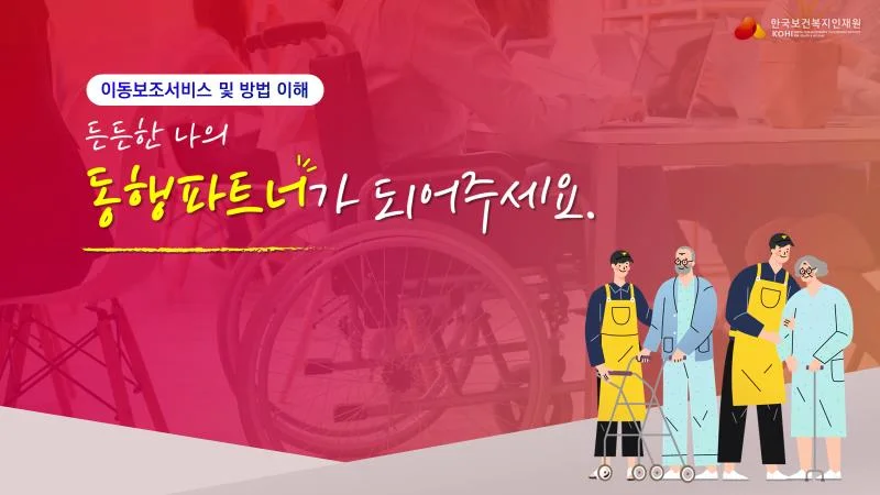 사회복무요원 직무교육 교과목 콘텐츠 제작 결과물