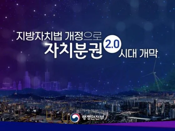 지방자치법개정 자치분권 프레젠테이션 결과물
